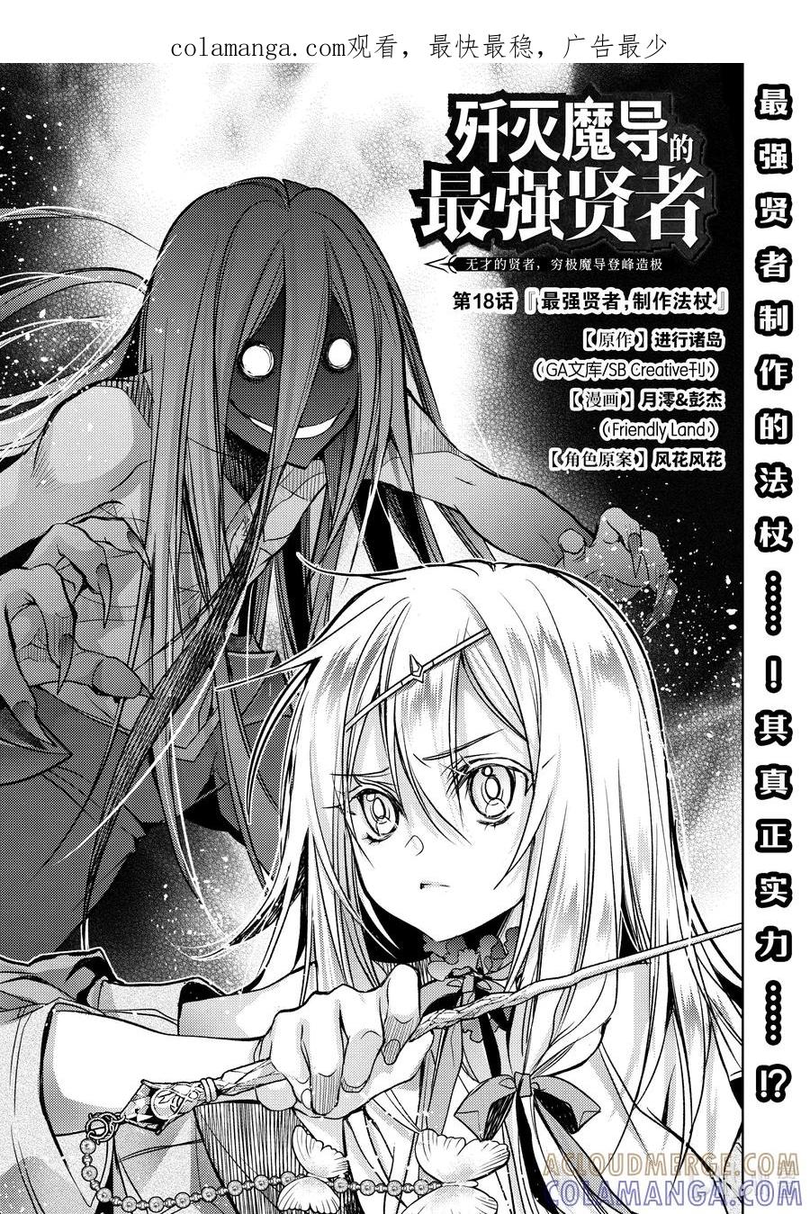 《歼灭魔导的最强贤者 无才的贤者，穷极魔导登峰造极》18-1 最强贤者，制作法杖 第1页