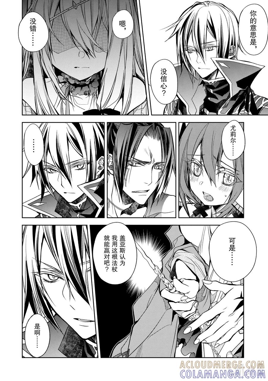 《歼灭魔导的最强贤者 无才的贤者，穷极魔导登峰造极》18-1 最强贤者，制作法杖 第8页