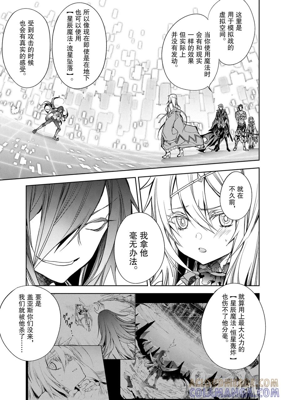 《歼灭魔导的最强贤者 无才的贤者，穷极魔导登峰造极》18-1 最强贤者，制作法杖 第7页