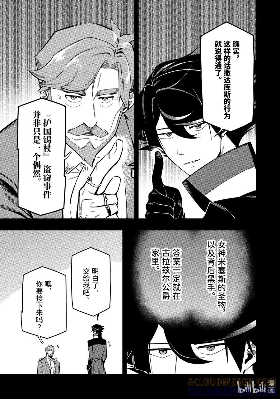 《以暗杀技能成为异世界最强 ～精通炼金术与暗杀术的我在暗中支配世界～》17-3 17-3 第5页