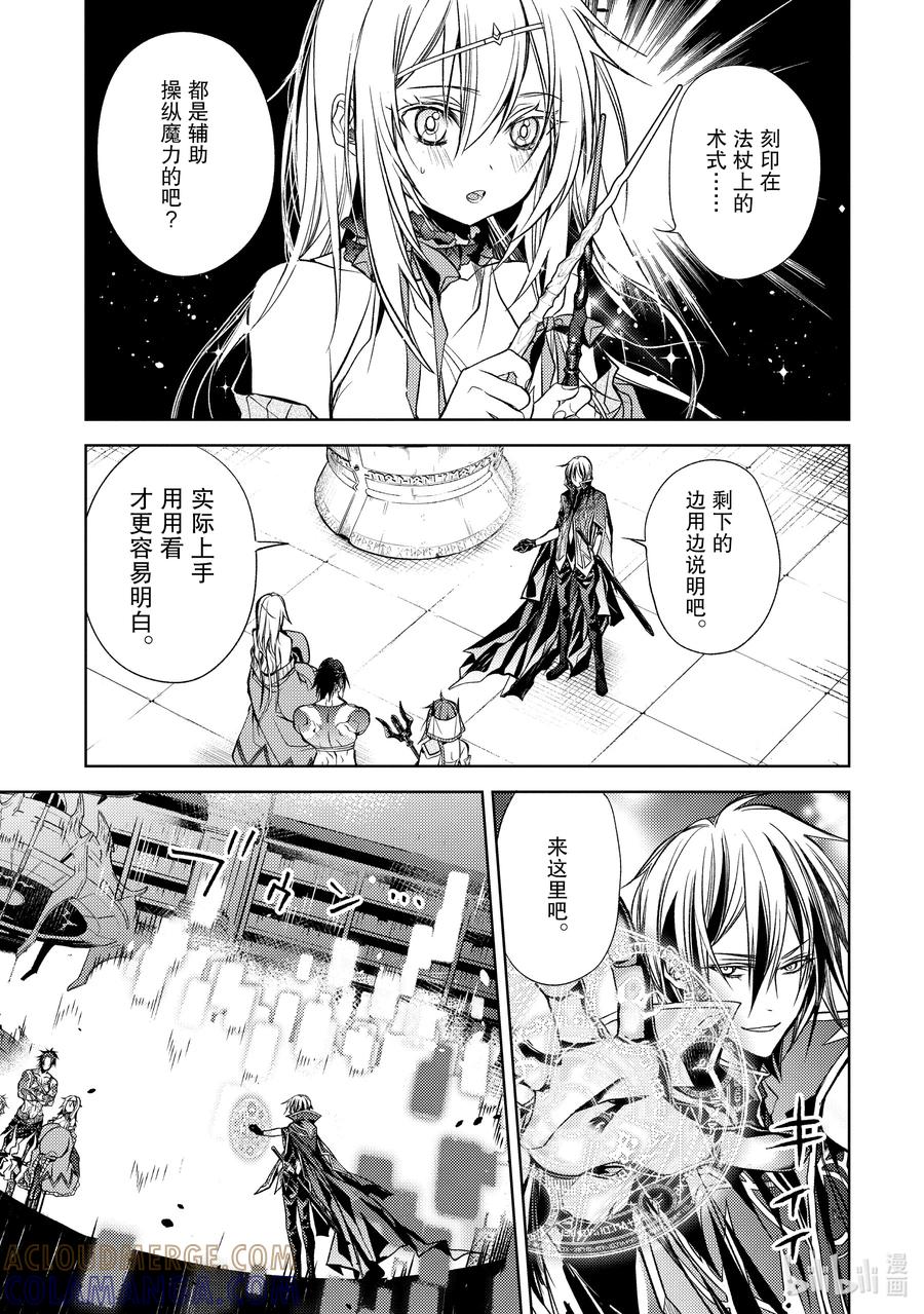 《歼灭魔导的最强贤者 无才的贤者，穷极魔导登峰造极》18-1 最强贤者，制作法杖 第3页