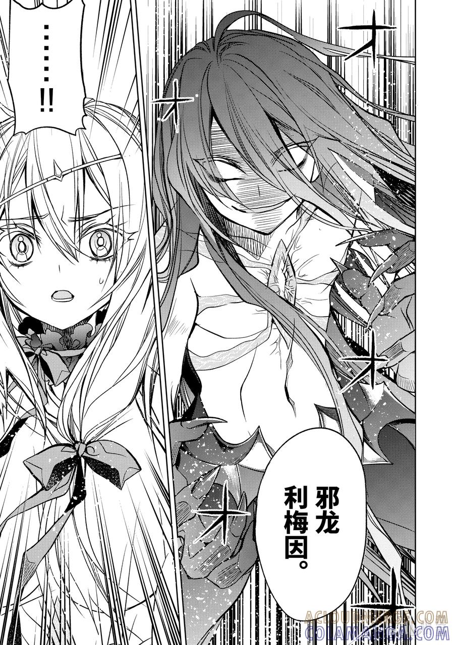 《歼灭魔导的最强贤者 无才的贤者，穷极魔导登峰造极》18-1 最强贤者，制作法杖 第5页