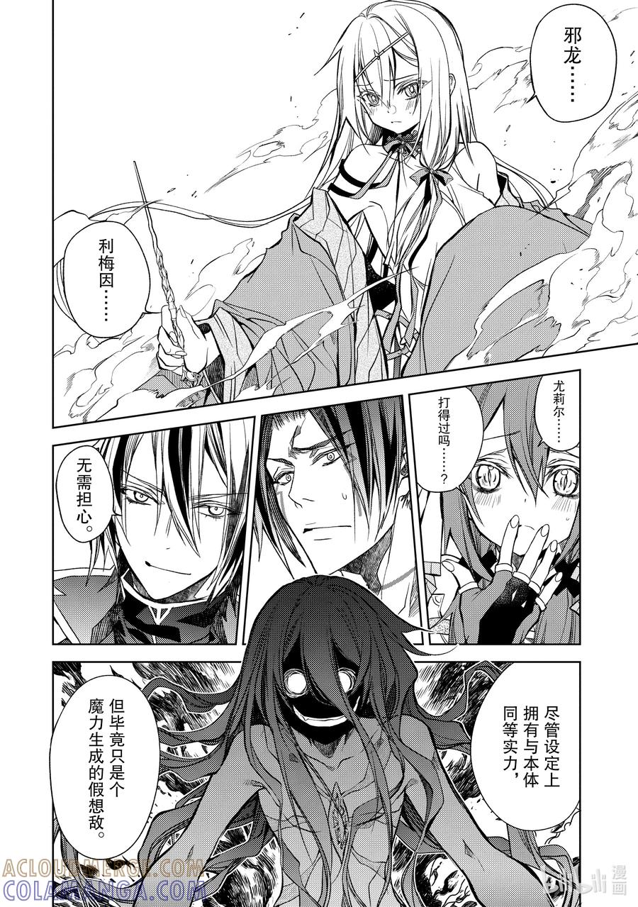 《歼灭魔导的最强贤者 无才的贤者，穷极魔导登峰造极》18-1 最强贤者，制作法杖 第6页