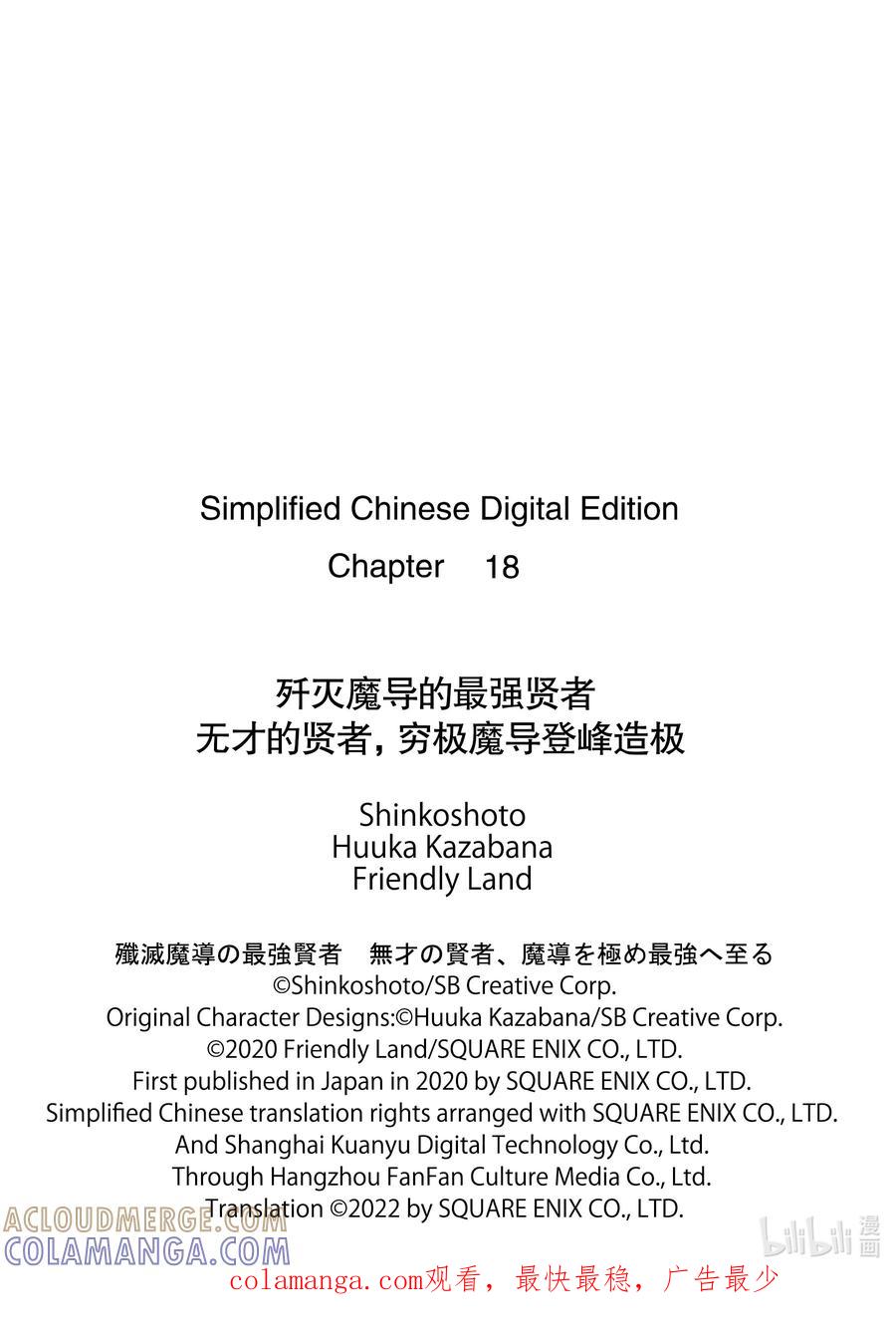 《歼灭魔导的最强贤者 无才的贤者，穷极魔导登峰造极》18-1 最强贤者，制作法杖 第11页