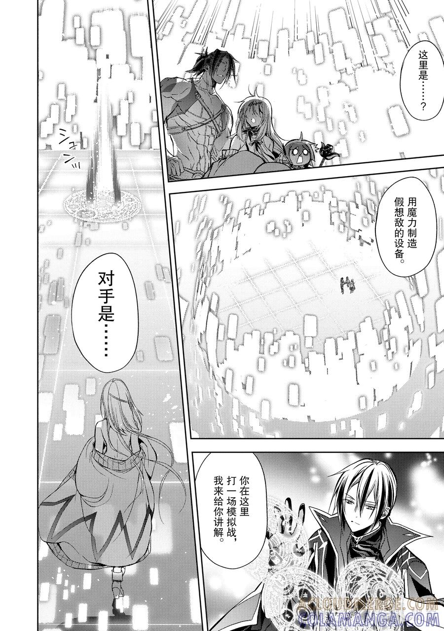 《歼灭魔导的最强贤者 无才的贤者，穷极魔导登峰造极》18-1 最强贤者，制作法杖 第4页