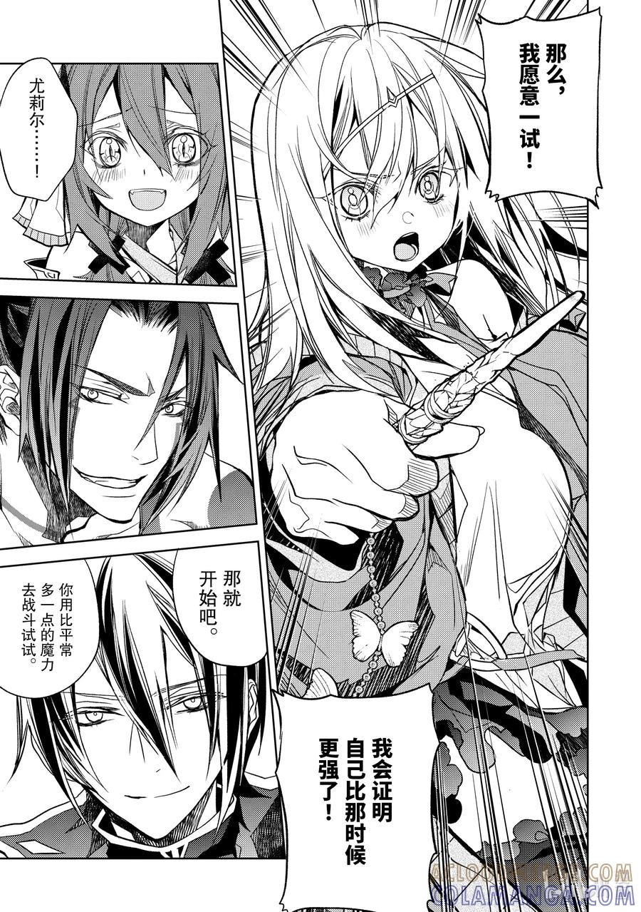 《歼灭魔导的最强贤者 无才的贤者，穷极魔导登峰造极》18-1 最强贤者，制作法杖 第9页
