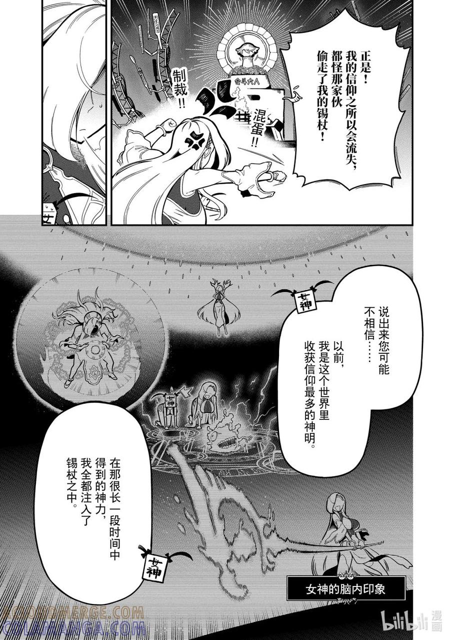 《以暗杀技能成为异世界最强 ～精通炼金术与暗杀术的我在暗中支配世界～》17-4 17-4 第3页