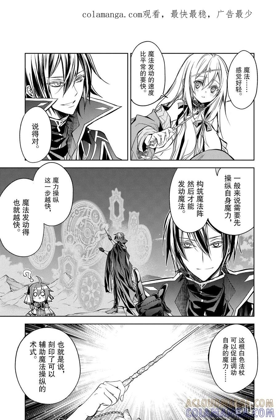 《歼灭魔导的最强贤者 无才的贤者，穷极魔导登峰造极》18-2 最强贤者，制作法杖 第1页