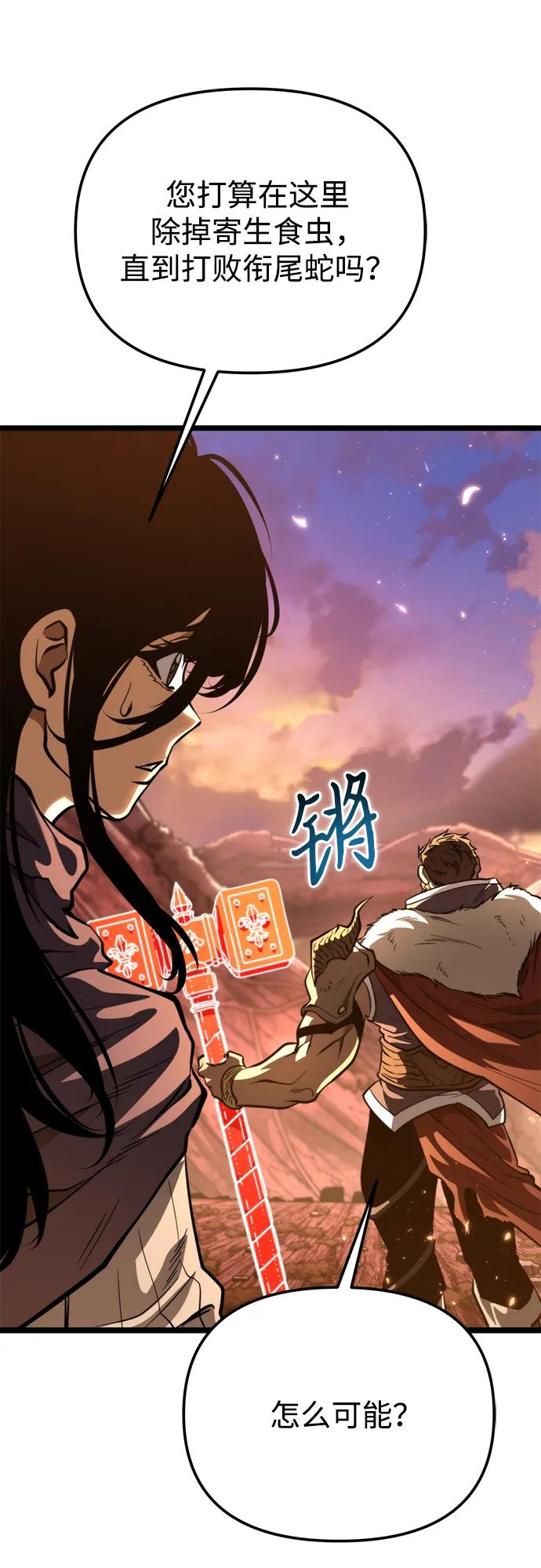 《转生座》第75话 寄生食虫（4） 第100页
