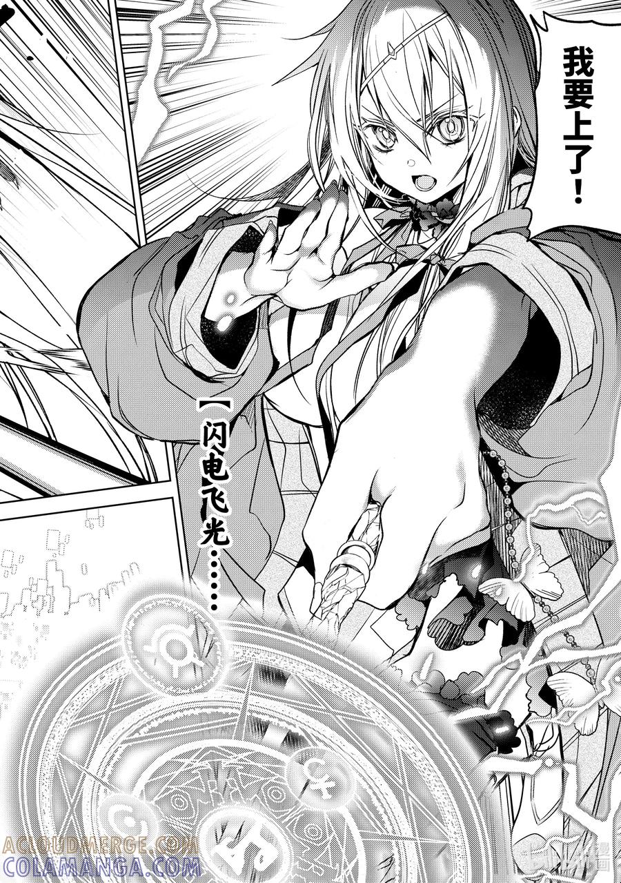 《歼灭魔导的最强贤者 无才的贤者，穷极魔导登峰造极》18-2 最强贤者，制作法杖 第8页