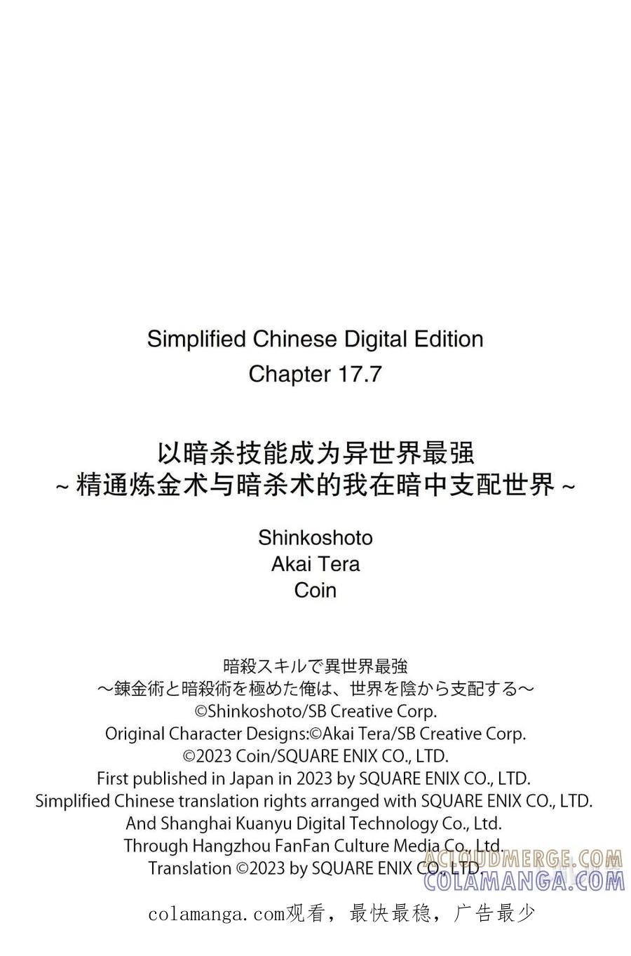 《以暗杀技能成为异世界最强 ～精通炼金术与暗杀术的我在暗中支配世界～》17-4 17-4 第13页