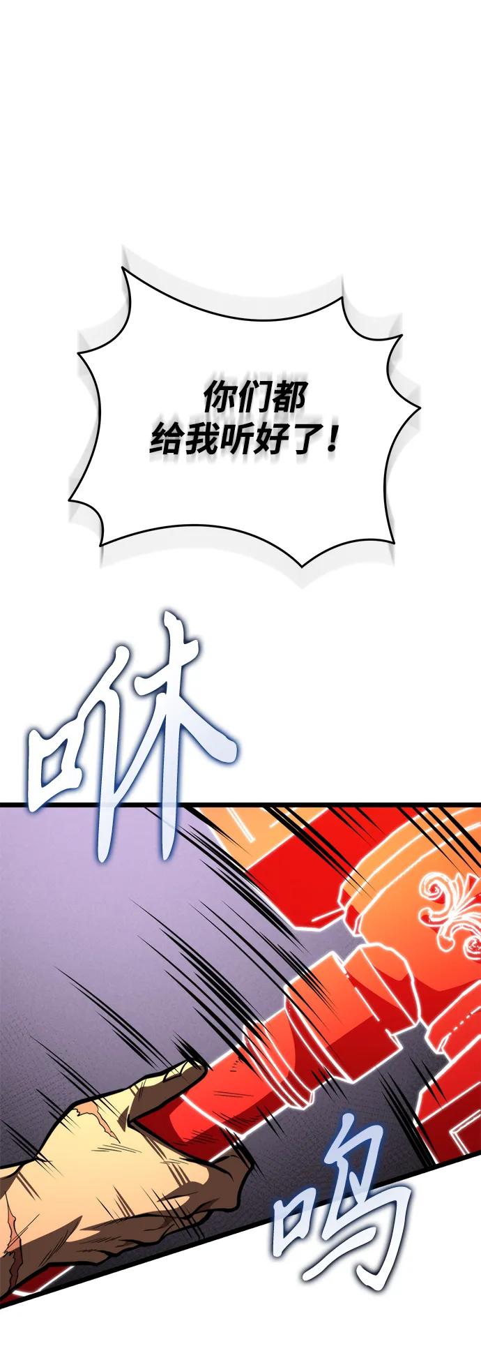 《转生座》第75话 寄生食虫（4） 第96页
