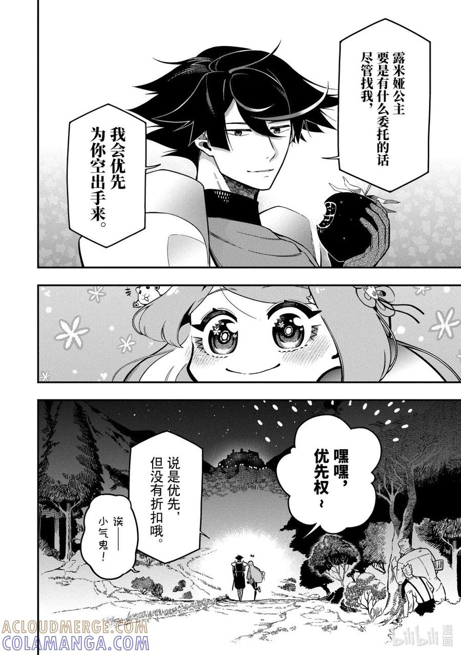 《以暗杀技能成为异世界最强 ～精通炼金术与暗杀术的我在暗中支配世界～》17-4 17-4 第12页
