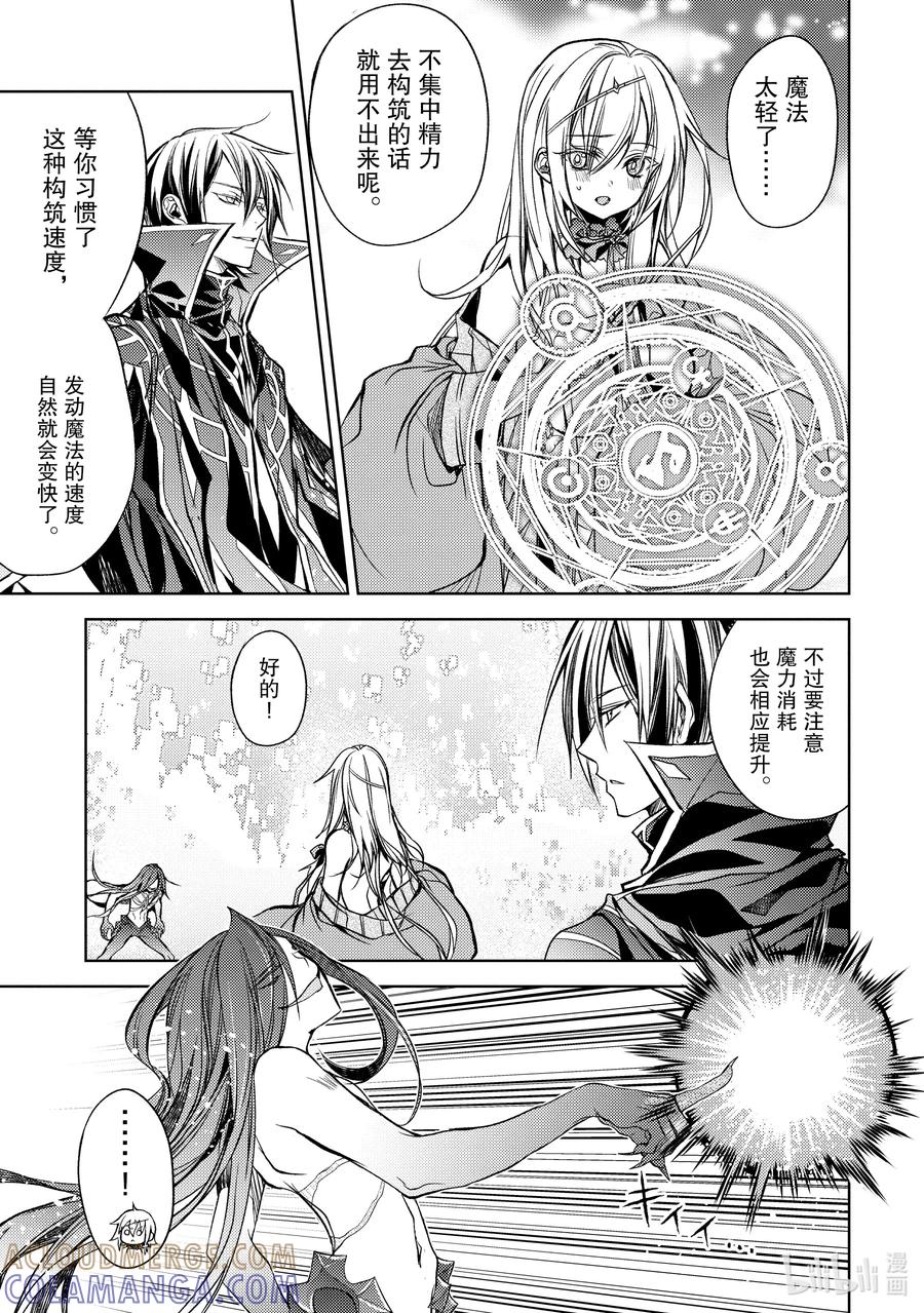 《歼灭魔导的最强贤者 无才的贤者，穷极魔导登峰造极》18-2 最强贤者，制作法杖 第5页