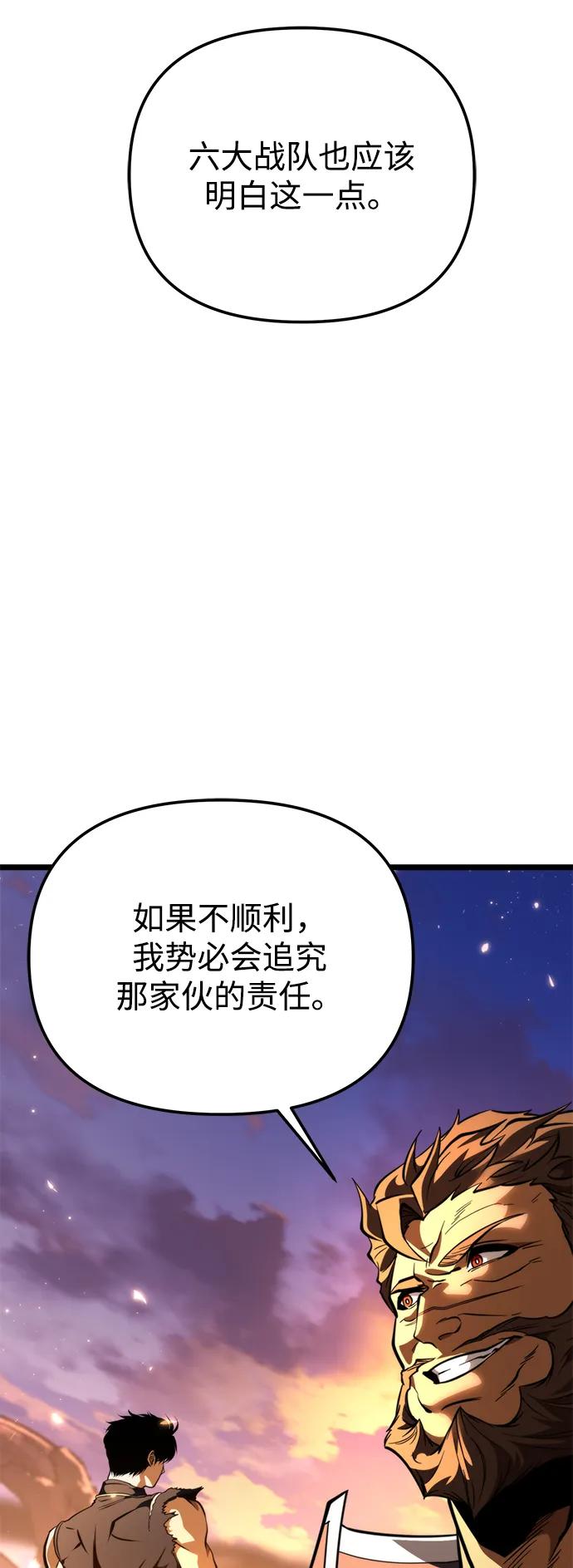 《转生座》第75话 寄生食虫（4） 第104页