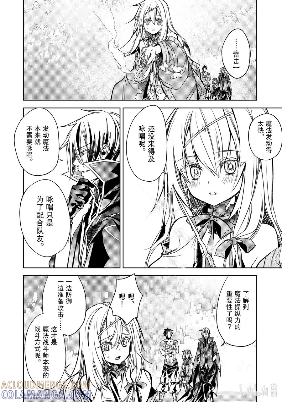 《歼灭魔导的最强贤者 无才的贤者，穷极魔导登峰造极》18-2 最强贤者，制作法杖 第10页