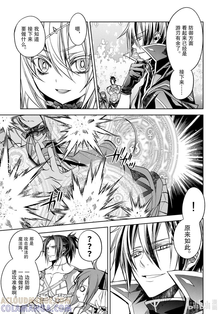 《歼灭魔导的最强贤者 无才的贤者，穷极魔导登峰造极》18-2 最强贤者，制作法杖 第7页