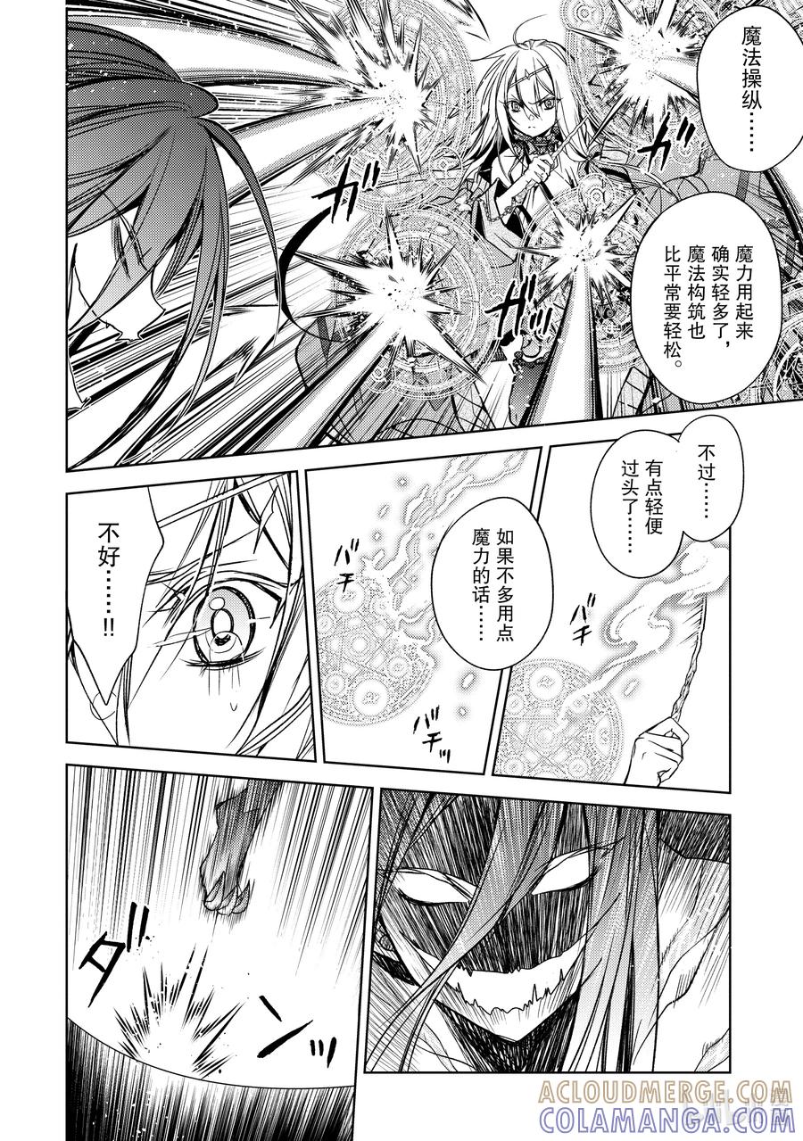 《歼灭魔导的最强贤者 无才的贤者，穷极魔导登峰造极》18-2 最强贤者，制作法杖 第2页