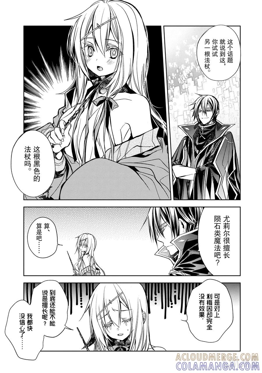 《歼灭魔导的最强贤者 无才的贤者，穷极魔导登峰造极》18-3 最强贤者，制作法杖 第7页