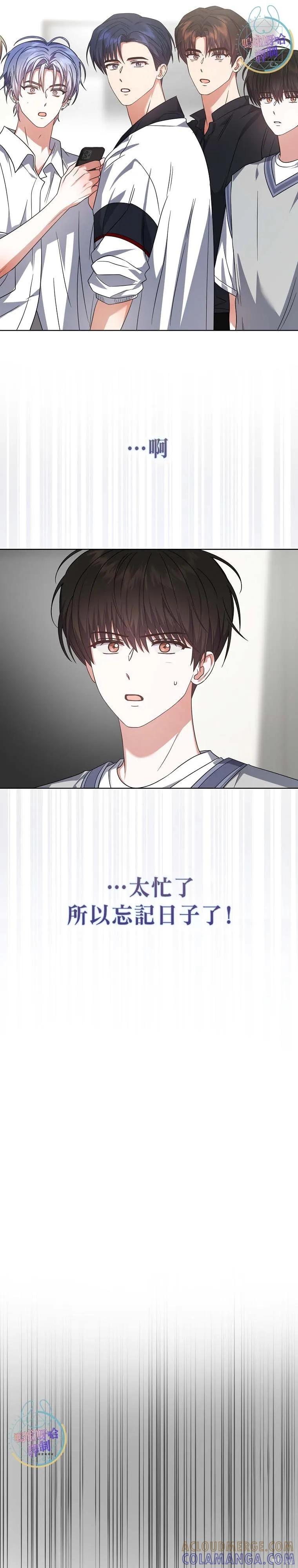 《得了不出道就会死的病》第77话 第25页