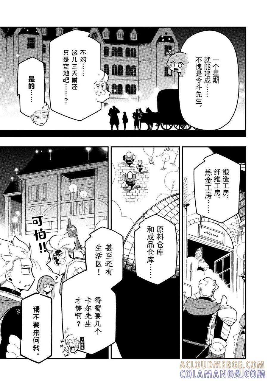 《以暗杀技能成为异世界最强 ～精通炼金术与暗杀术的我在暗中支配世界～》18-1 18-1 第5页