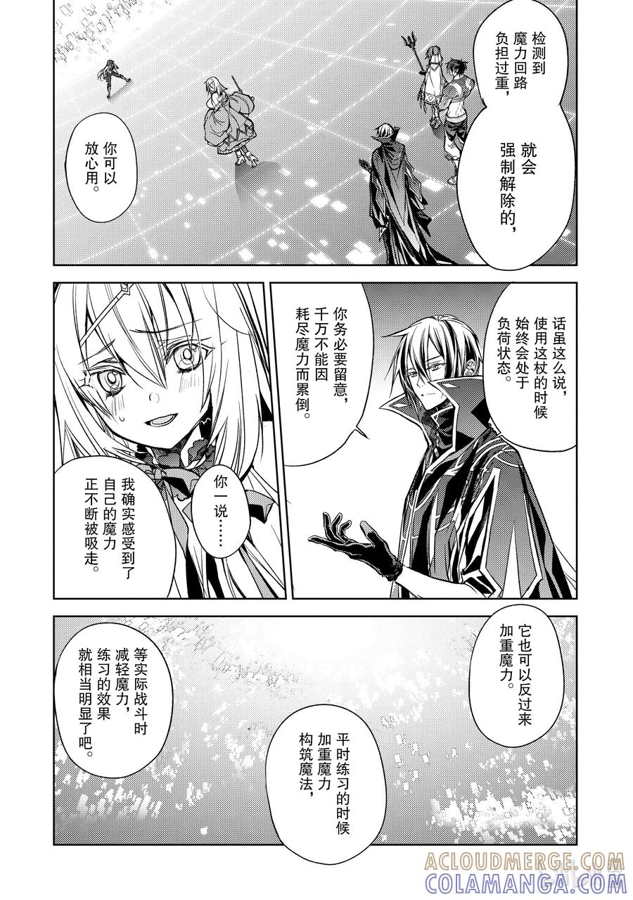 《歼灭魔导的最强贤者 无才的贤者，穷极魔导登峰造极》18-3 最强贤者，制作法杖 第4页