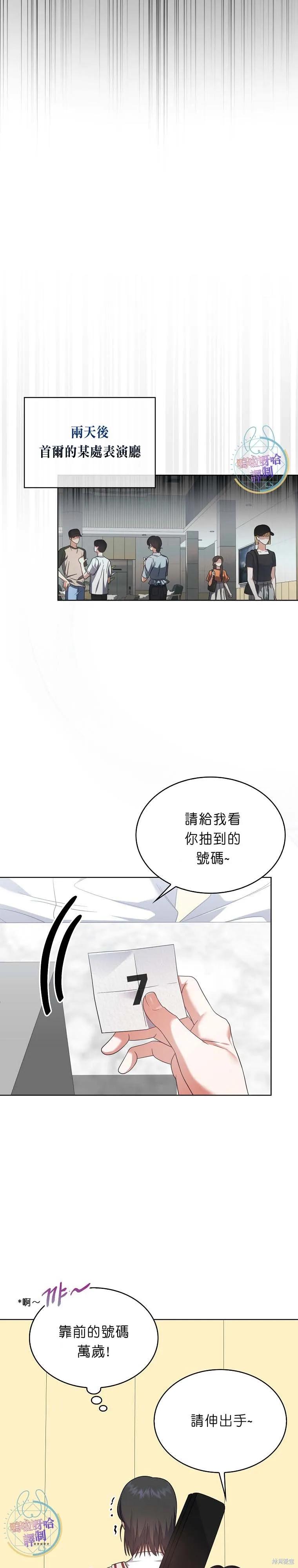 《得了不出道就会死的病》第77话 第26页