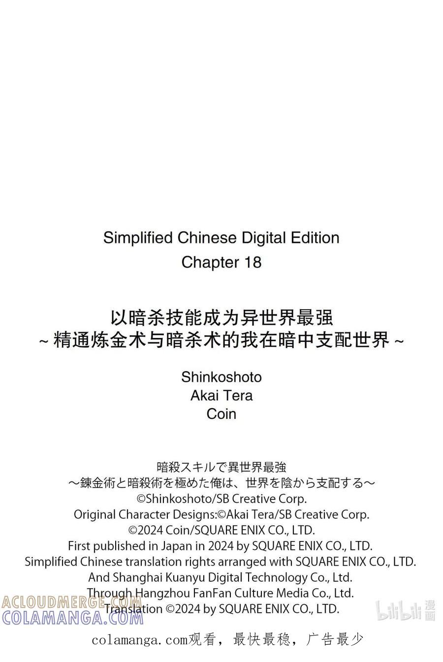 《以暗杀技能成为异世界最强 ～精通炼金术与暗杀术的我在暗中支配世界～》18-1 18-1 第11页