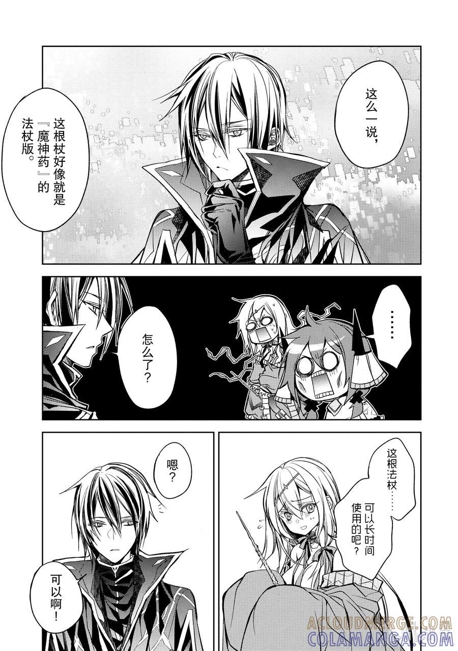 《歼灭魔导的最强贤者 无才的贤者，穷极魔导登峰造极》18-3 最强贤者，制作法杖 第3页