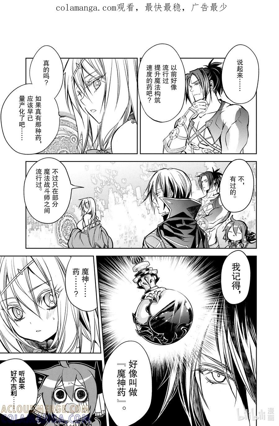 《歼灭魔导的最强贤者 无才的贤者，穷极魔导登峰造极》18-3 最强贤者，制作法杖 第1页