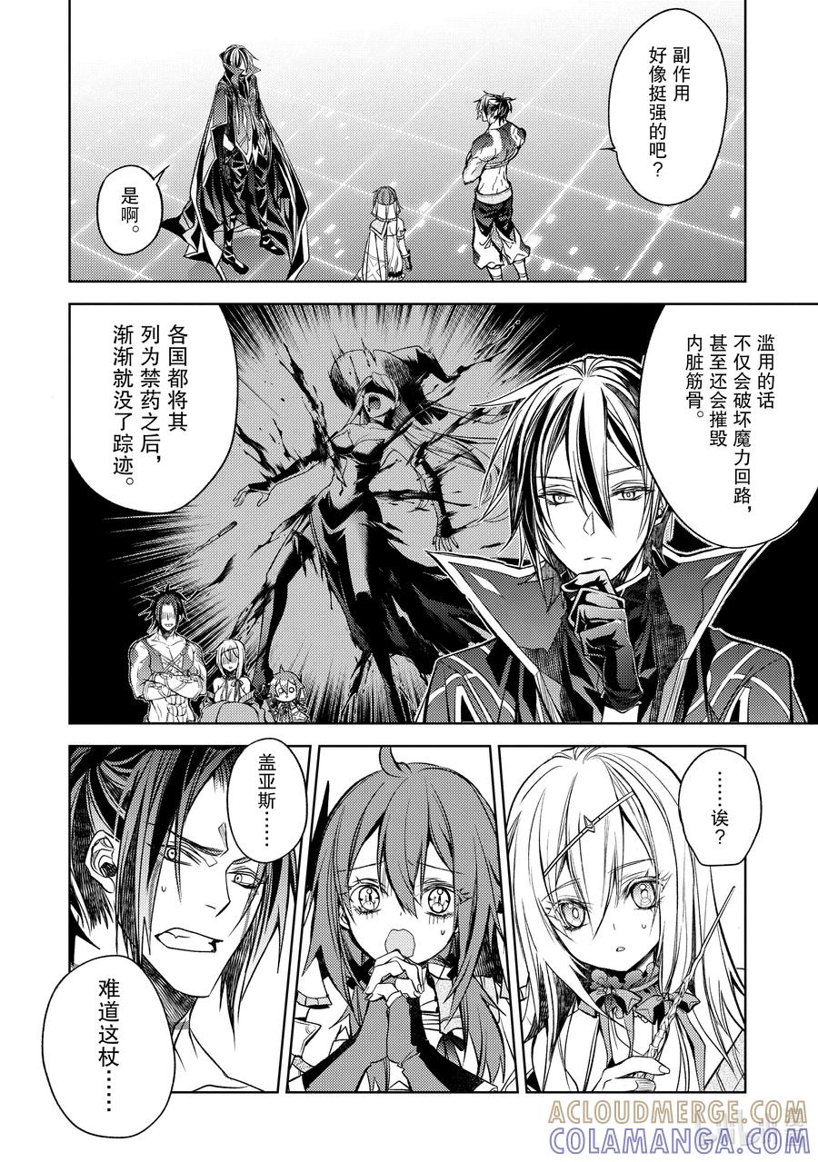 《歼灭魔导的最强贤者 无才的贤者，穷极魔导登峰造极》18-3 最强贤者，制作法杖 第2页