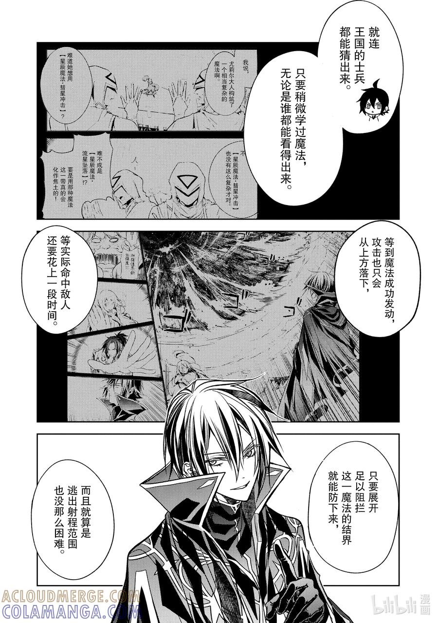 《歼灭魔导的最强贤者 无才的贤者，穷极魔导登峰造极》18-3 最强贤者，制作法杖 第10页