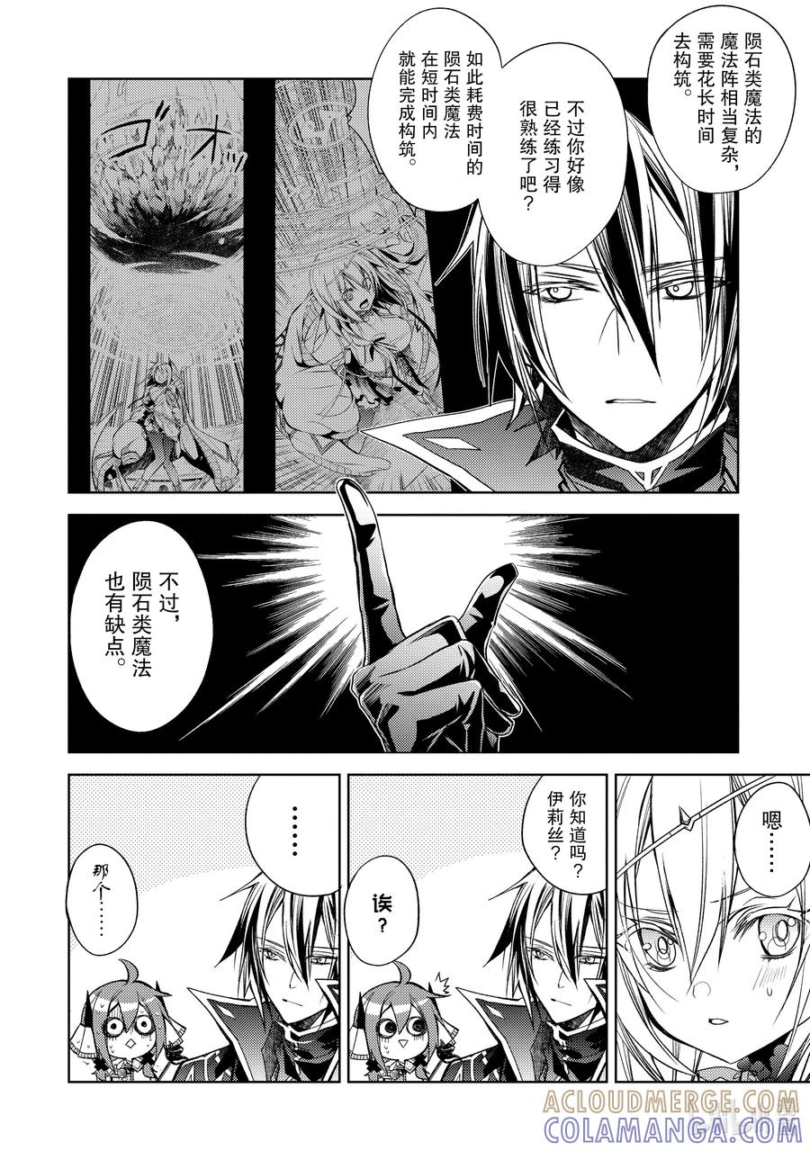《歼灭魔导的最强贤者 无才的贤者，穷极魔导登峰造极》18-3 最强贤者，制作法杖 第8页
