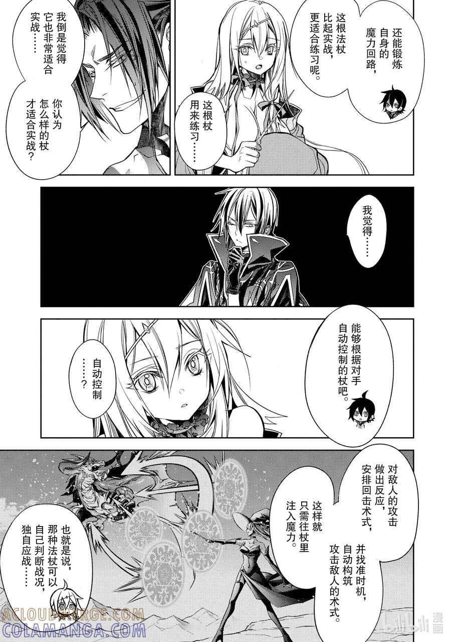 《歼灭魔导的最强贤者 无才的贤者，穷极魔导登峰造极》18-3 最强贤者，制作法杖 第5页