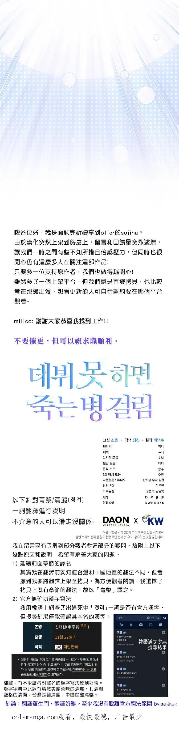 《得了不出道就会死的病》第77话 第28页
