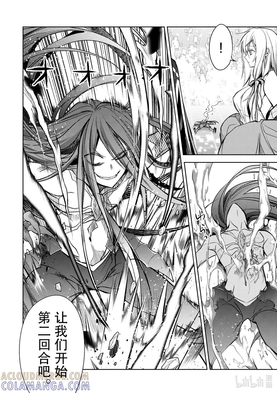 《歼灭魔导的最强贤者 无才的贤者，穷极魔导登峰造极》18-3 最强贤者，制作法杖 第12页