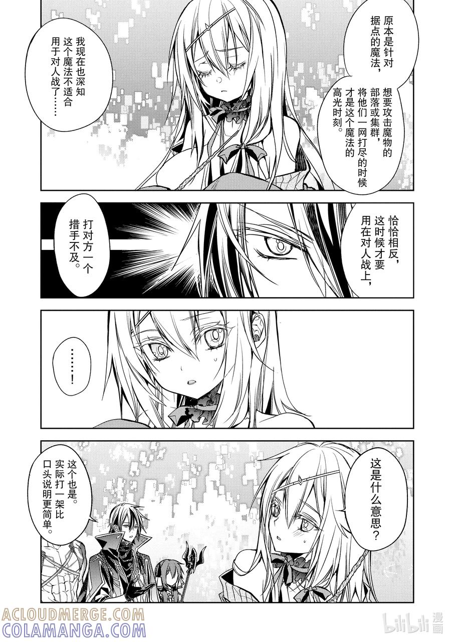 《歼灭魔导的最强贤者 无才的贤者，穷极魔导登峰造极》18-3 最强贤者，制作法杖 第11页