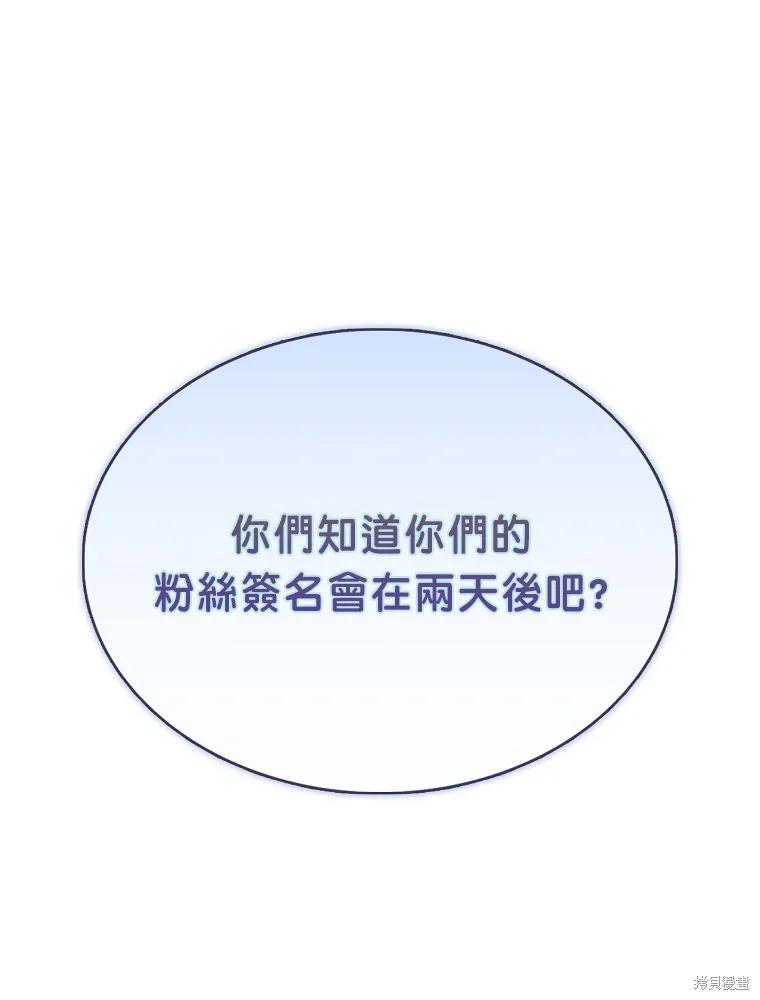 《得了不出道就会死的病》第77话 第24页