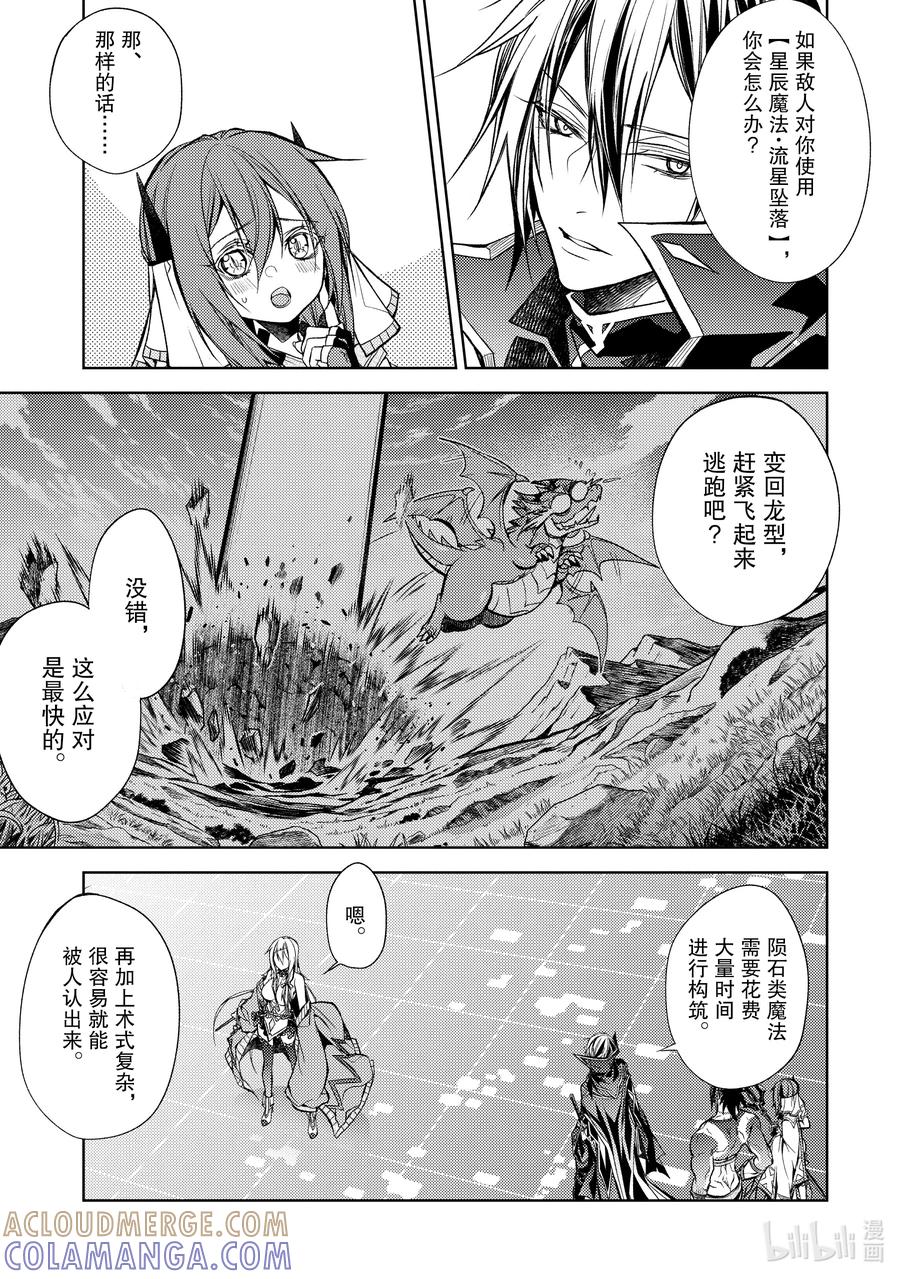 《歼灭魔导的最强贤者 无才的贤者，穷极魔导登峰造极》18-3 最强贤者，制作法杖 第9页