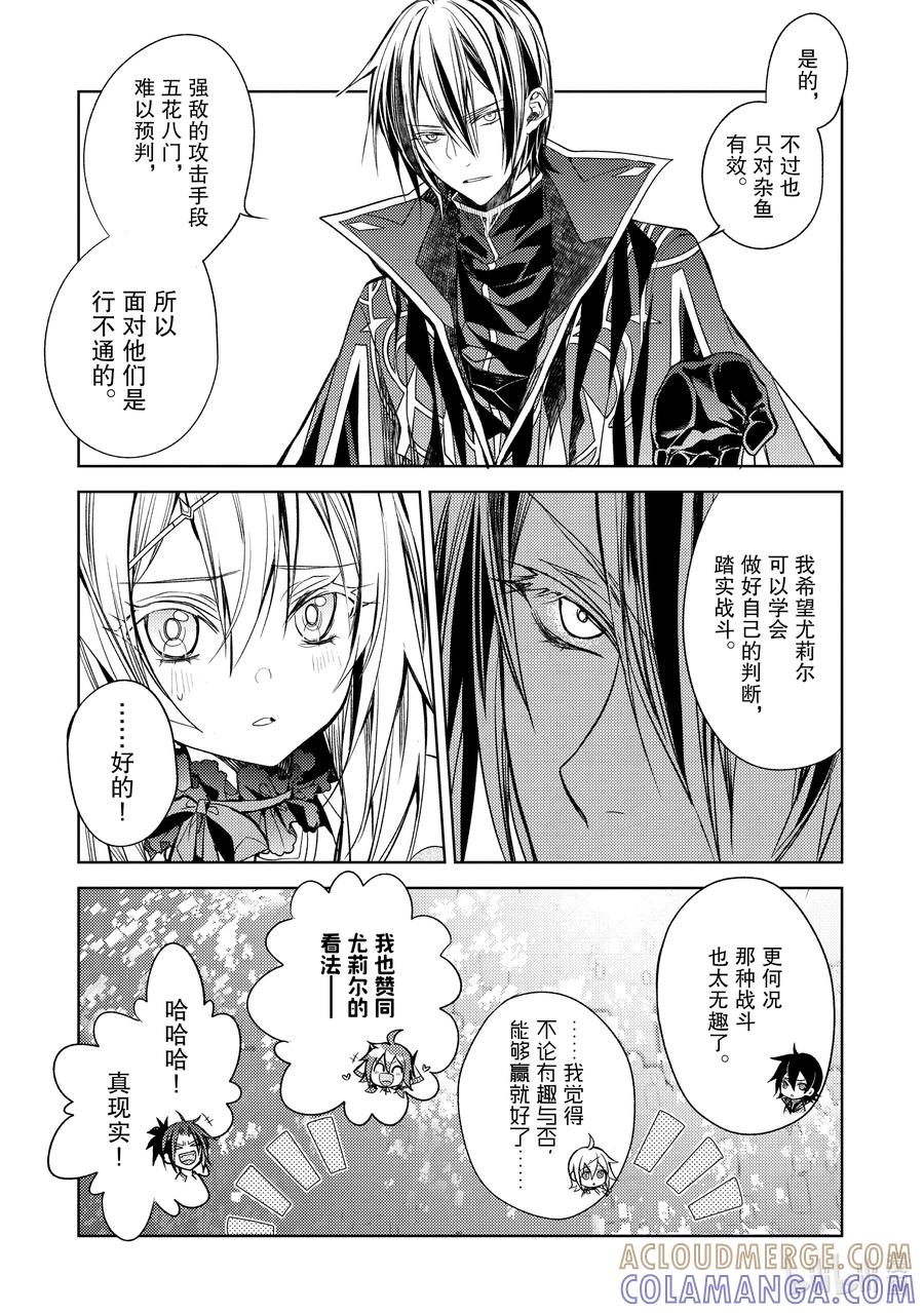 《歼灭魔导的最强贤者 无才的贤者，穷极魔导登峰造极》18-3 最强贤者，制作法杖 第6页
