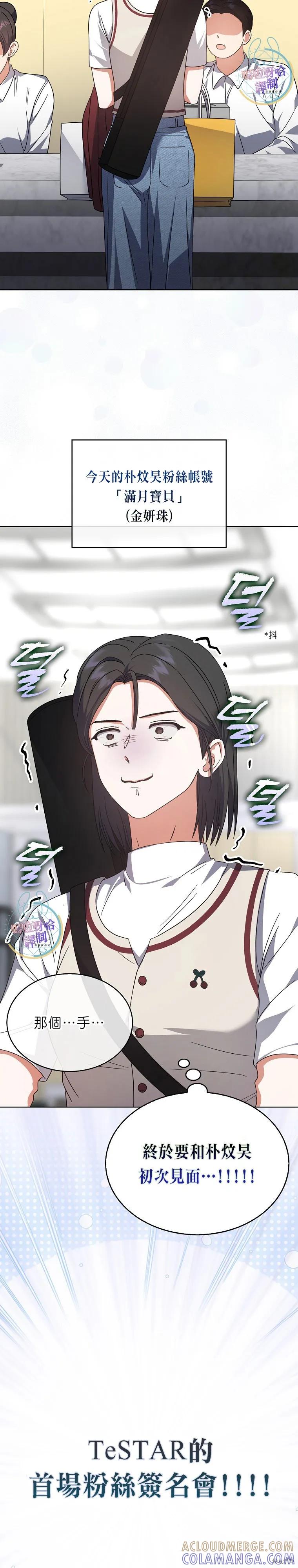 《得了不出道就会死的病》第77话 第27页