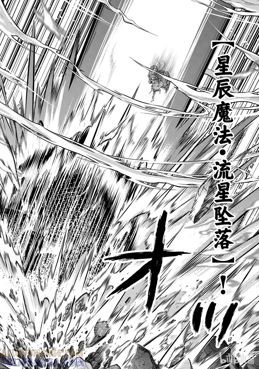《歼灭魔导的最强贤者 无才的贤者，穷极魔导登峰造极》18-4 最强贤者，制作法杖 第4页
