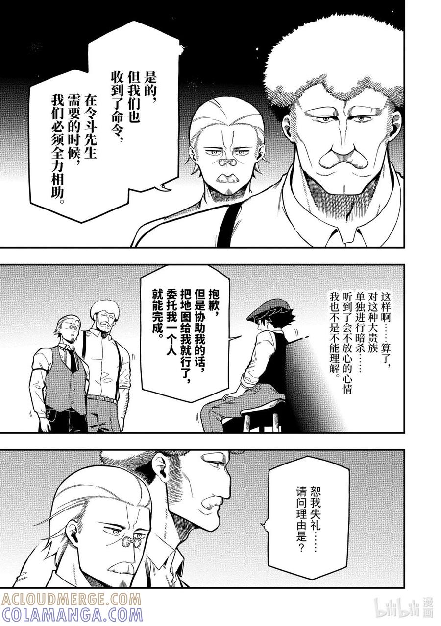 《以暗杀技能成为异世界最强 ～精通炼金术与暗杀术的我在暗中支配世界～》18-2 18-2 第3页