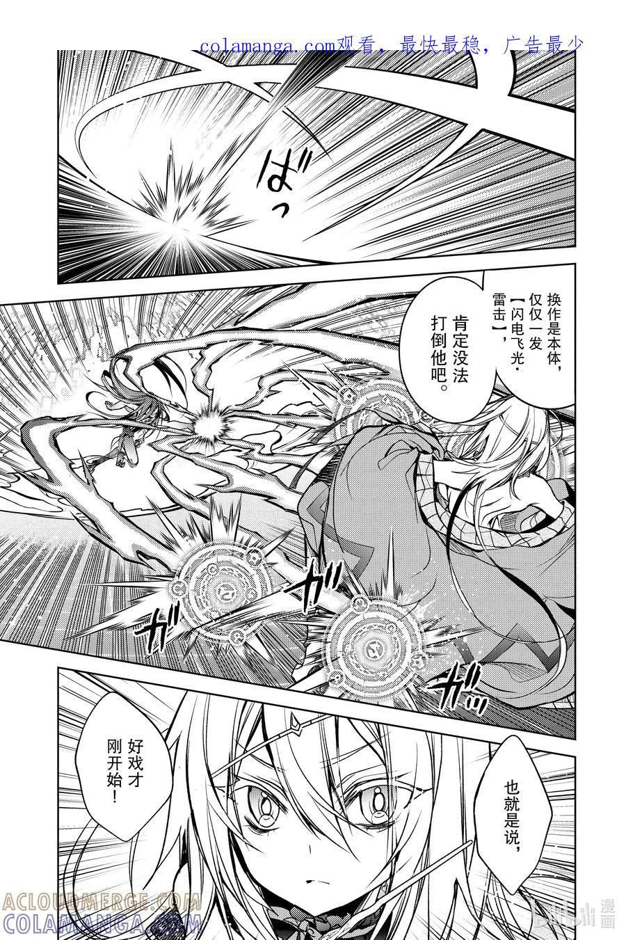 《歼灭魔导的最强贤者 无才的贤者，穷极魔导登峰造极》18-4 最强贤者，制作法杖 第1页