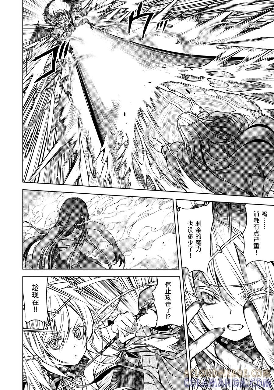 《歼灭魔导的最强贤者 无才的贤者，穷极魔导登峰造极》18-4 最强贤者，制作法杖 第10页