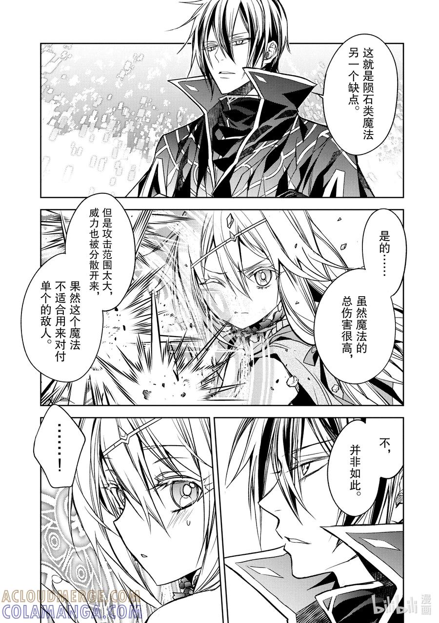 《歼灭魔导的最强贤者 无才的贤者，穷极魔导登峰造极》18-4 最强贤者，制作法杖 第7页