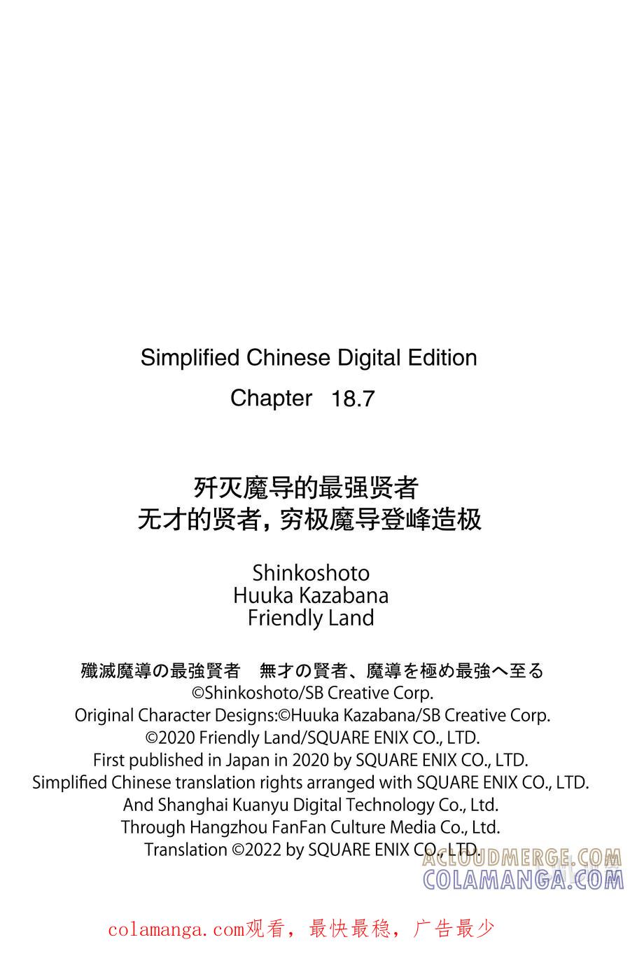 《歼灭魔导的最强贤者 无才的贤者，穷极魔导登峰造极》18-4 最强贤者，制作法杖 第12页