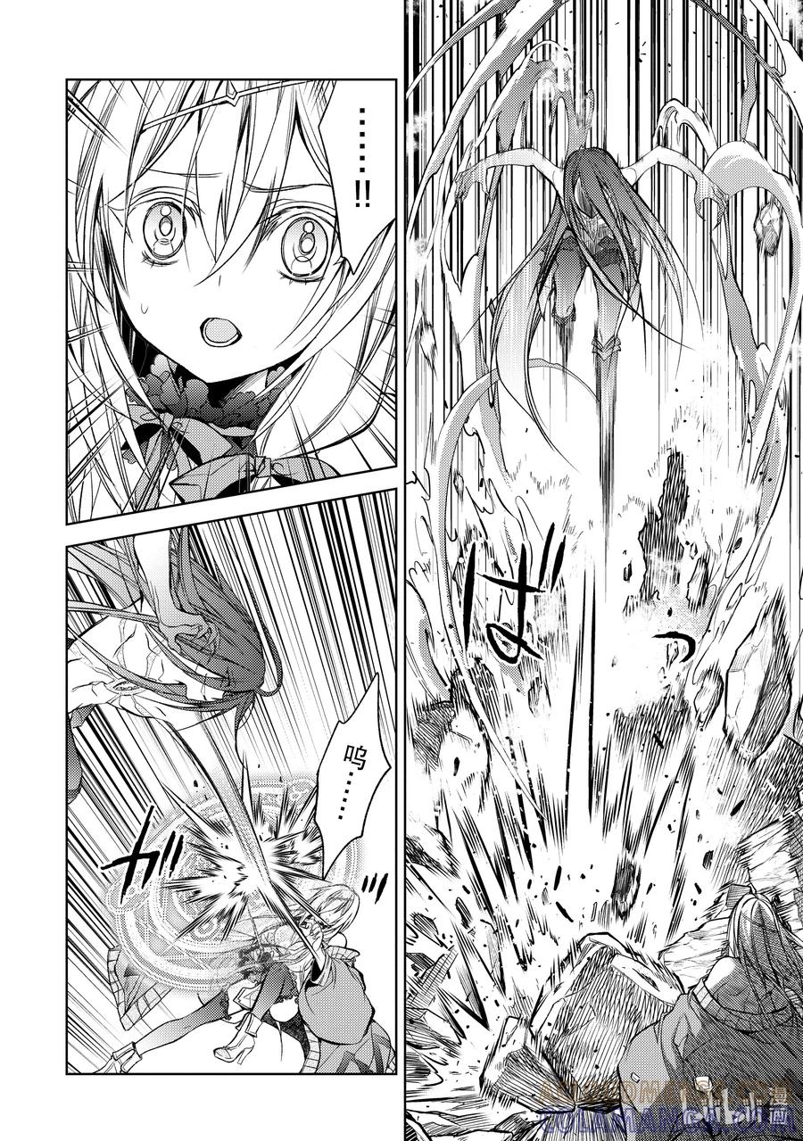 《歼灭魔导的最强贤者 无才的贤者，穷极魔导登峰造极》18-4 最强贤者，制作法杖 第6页