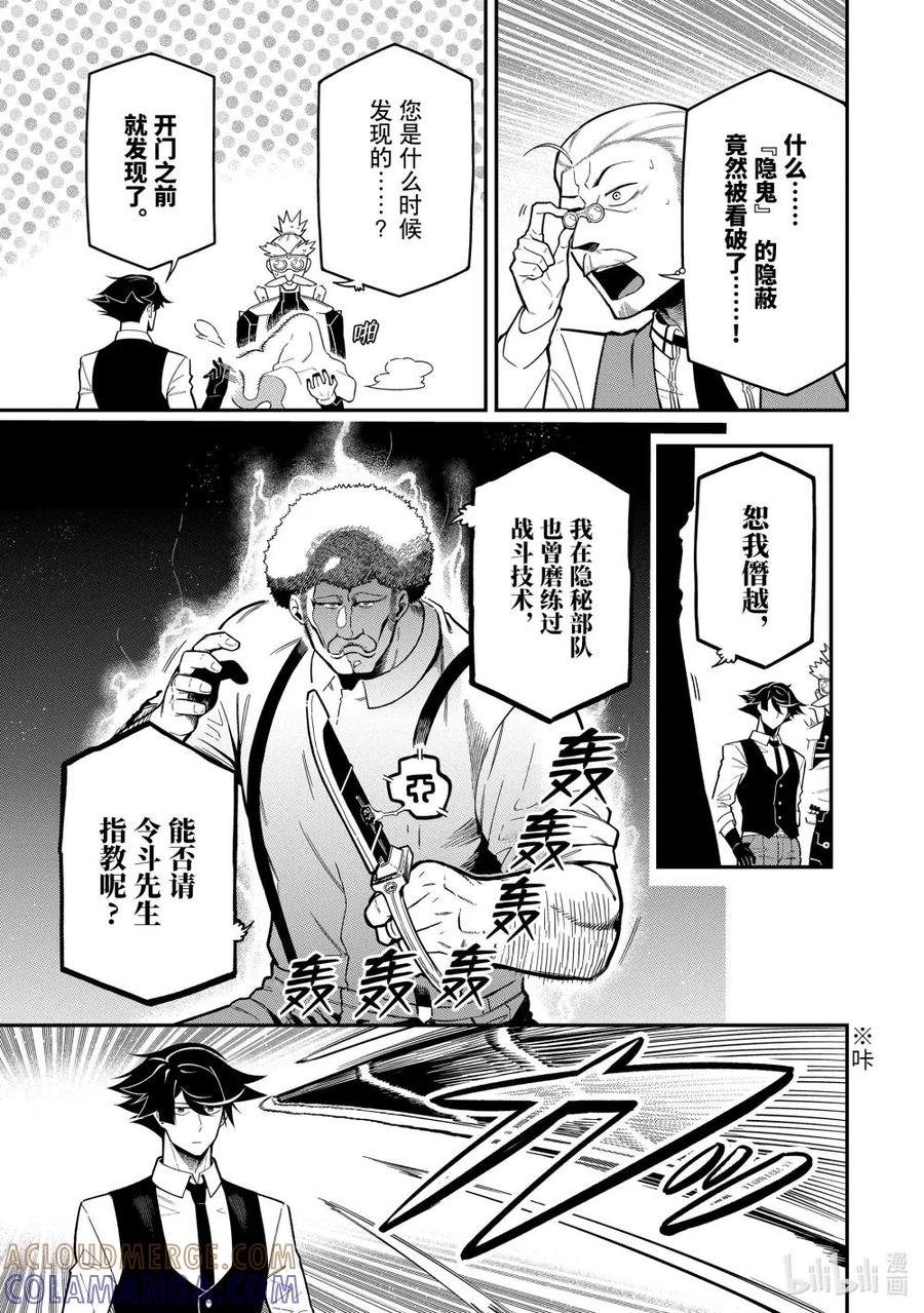 《以暗杀技能成为异世界最强 ～精通炼金术与暗杀术的我在暗中支配世界～》18-2 18-2 第7页