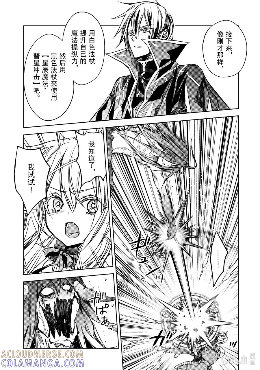 《歼灭魔导的最强贤者 无才的贤者，穷极魔导登峰造极》18-4 最强贤者，制作法杖 第9页